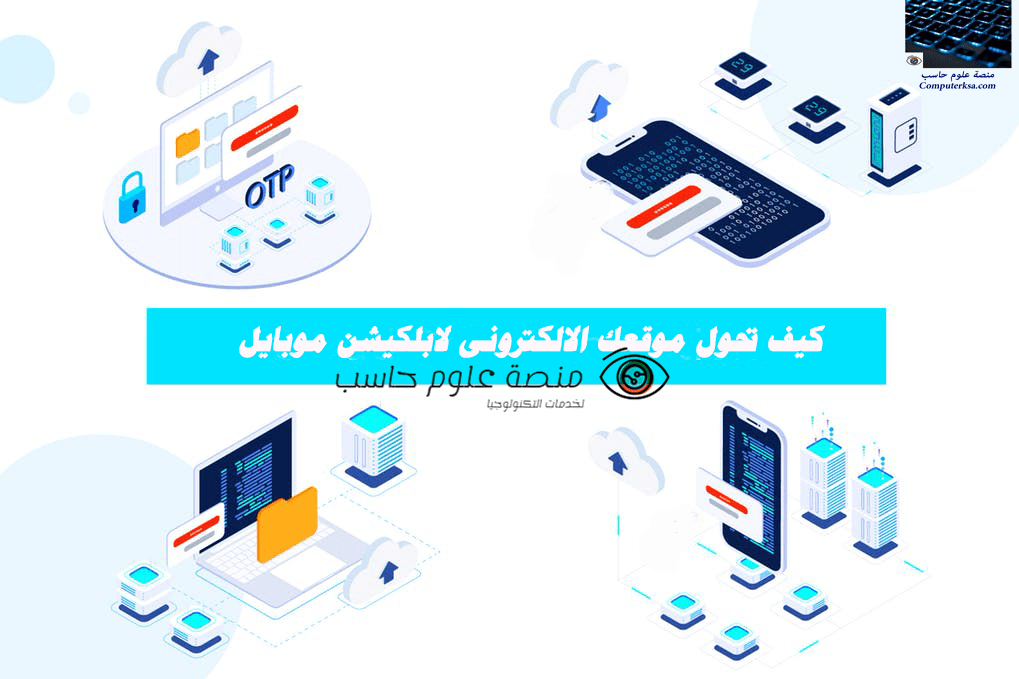 كيف اخلي الموقع تطبيق