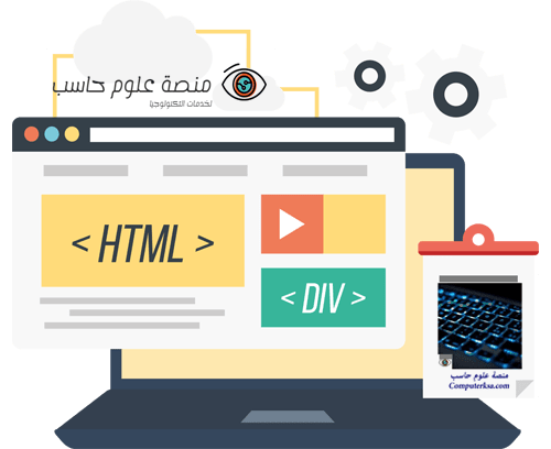 الفرق بين برمجة المواقع وتصميم المواقع